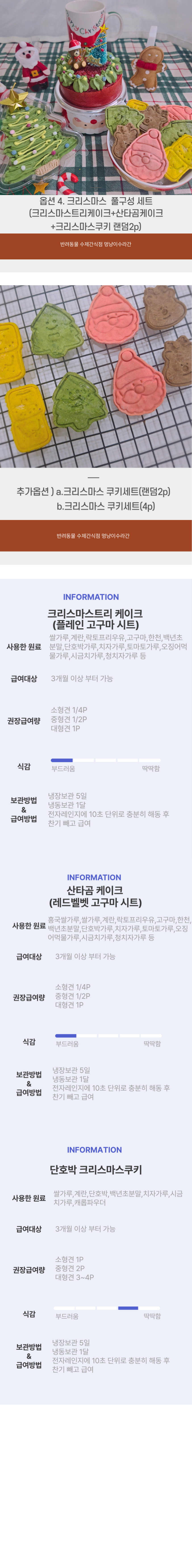 [NEW신상][무료배송] 멍냥이수라간 크리스마스 간식 세트 케이크/쿠키 2번째