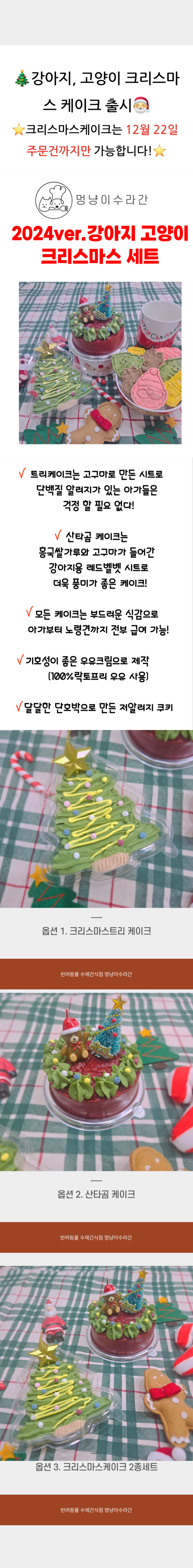 [NEW신상][무료배송] 멍냥이수라간 크리스마스 간식 세트 케이크/쿠키 1번째
