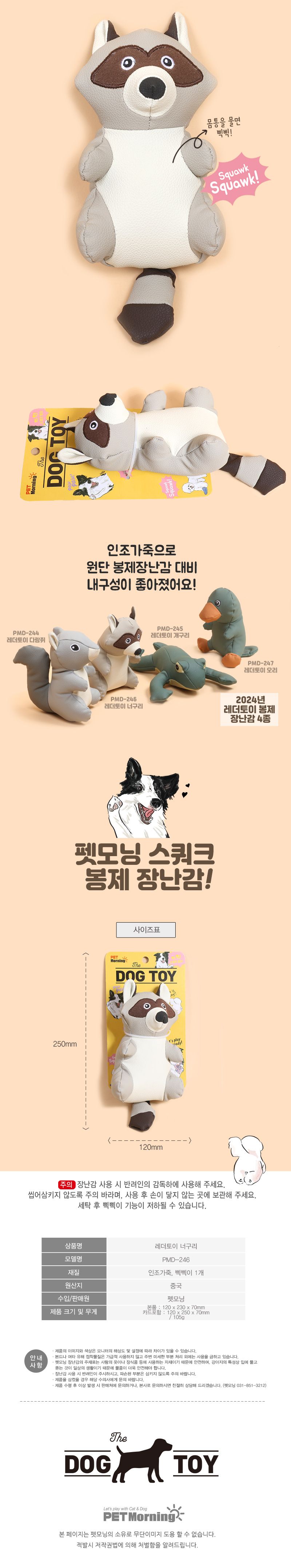 펫모닝 독 래더토이 너구리 2번째