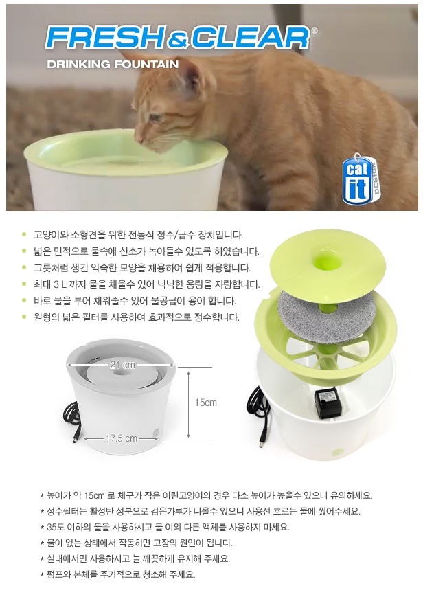 하겐 캣잇 정수기 3L 1번째