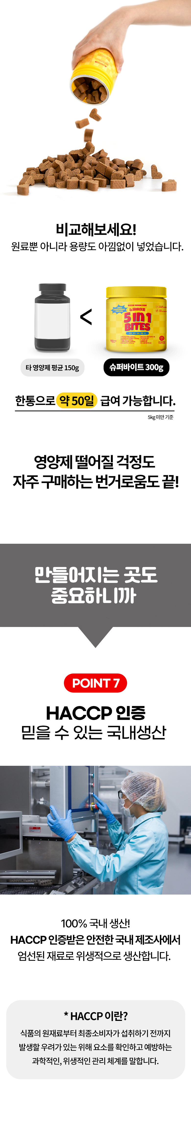 [무료배송] 붐붐포 독 슈퍼바이트 5in1 종합 멀티 케어 영양제 300g 9번째