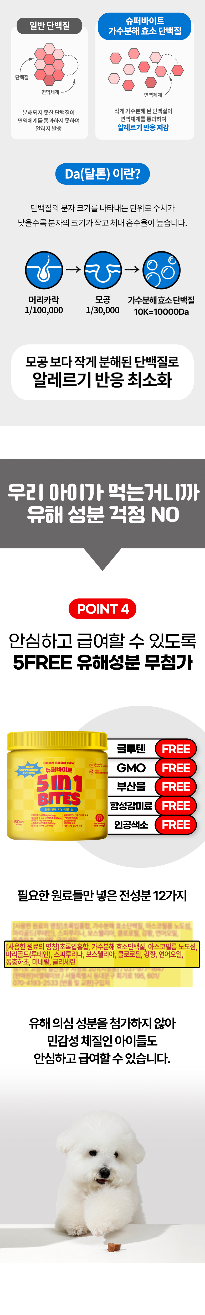 [무료배송] 붐붐포 독 슈퍼바이트 5in1 종합 멀티 케어 영양제 300g 6번째