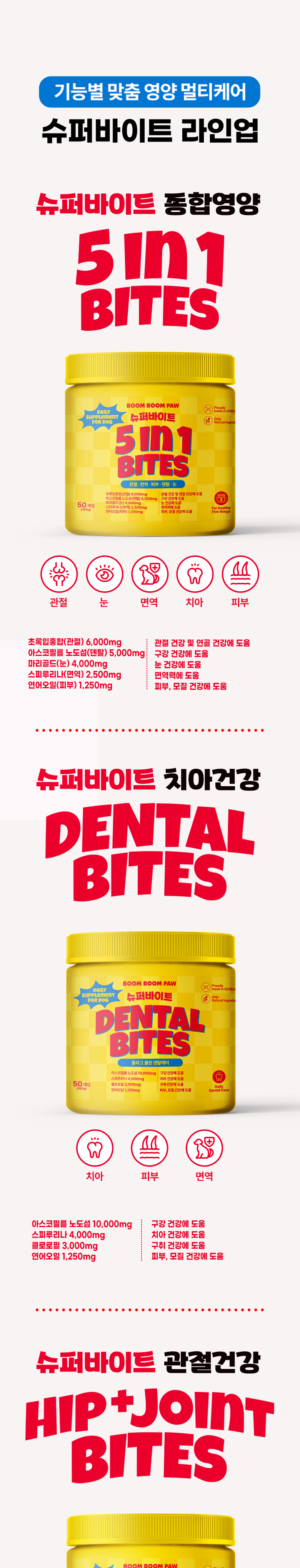 [무료배송] 붐붐포 독 슈퍼바이트 5in1 종합 멀티 케어 영양제 300g 10번째