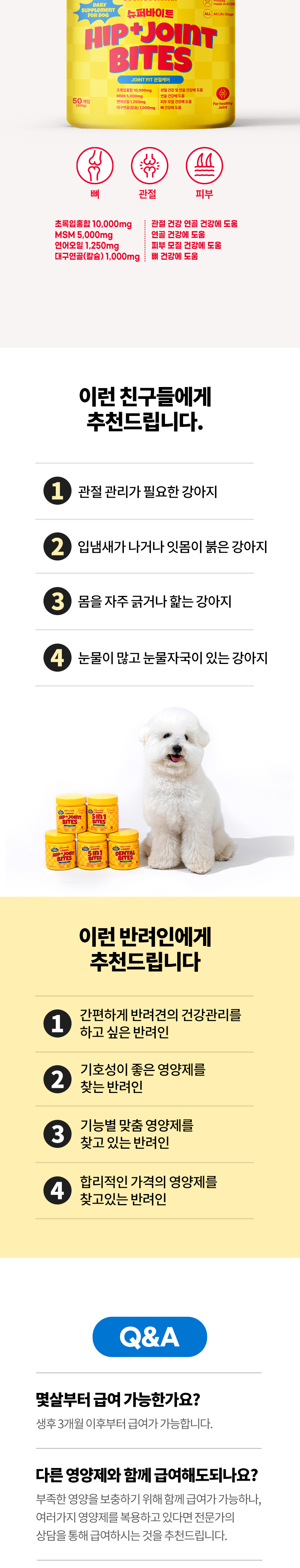 [무료배송] 붐붐포 독 슈퍼바이트 5in1 종합 멀티 케어 영양제 300g 11번째