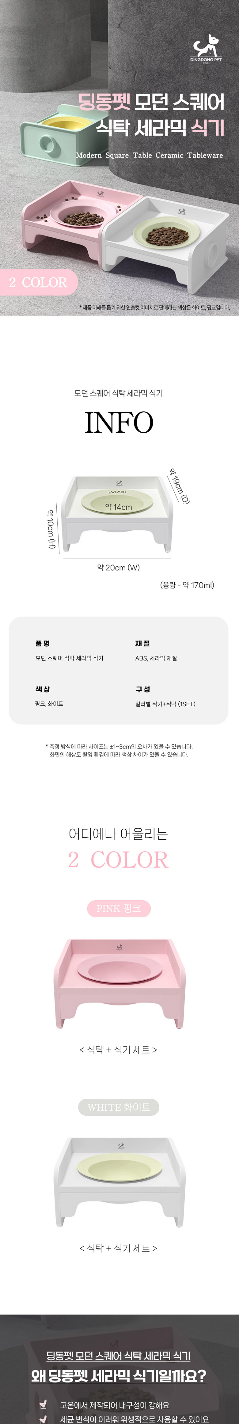 [무료배송] 딩동펫 반려동물 모던 스퀘어 식탁 세라믹 식기 핑크/화이트 1번째