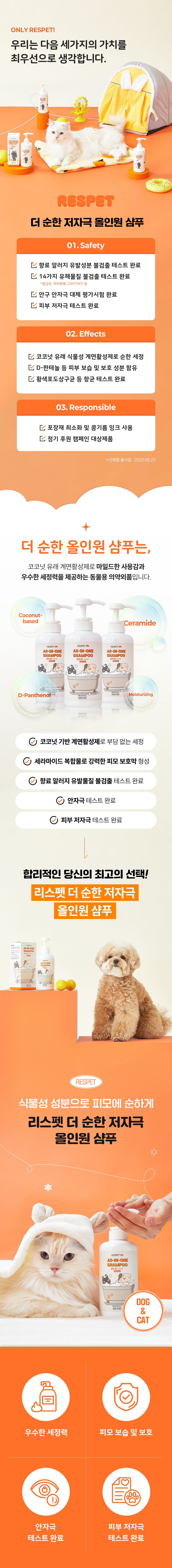 [추석특가] 리스펫 더 순한 저자극 올인원 샴푸 500ml 3번째