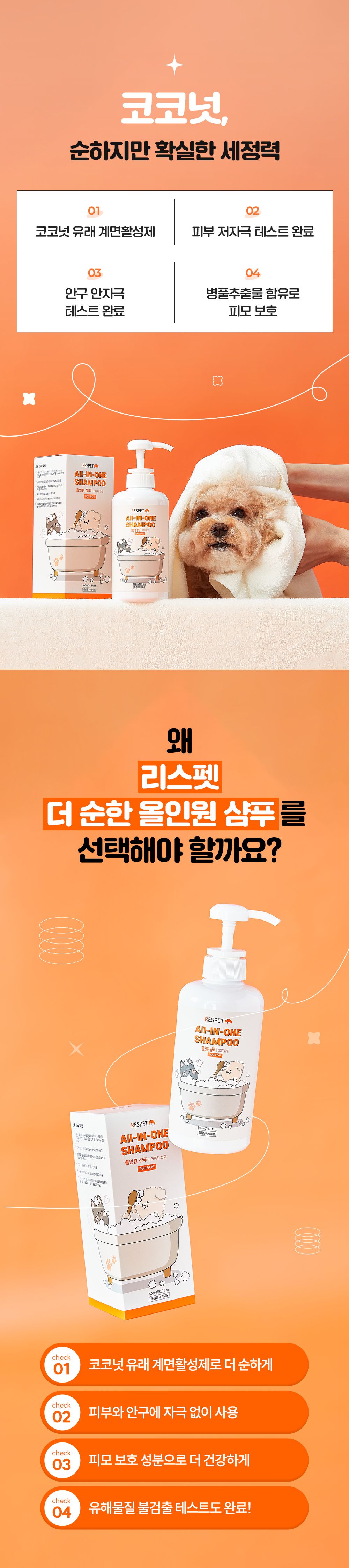 [추석특가] 리스펫 더 순한 저자극 올인원 샴푸 500ml 5번째