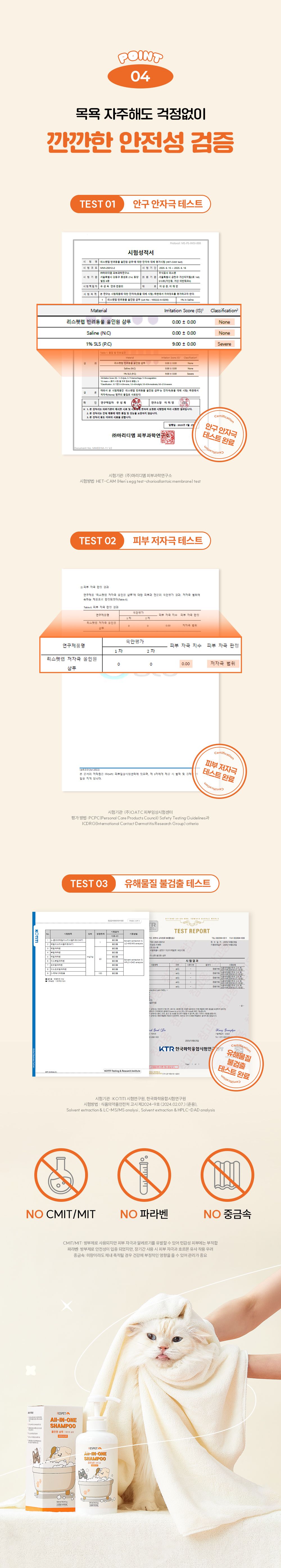[추석특가] 리스펫 더 순한 저자극 올인원 샴푸 500ml 7번째