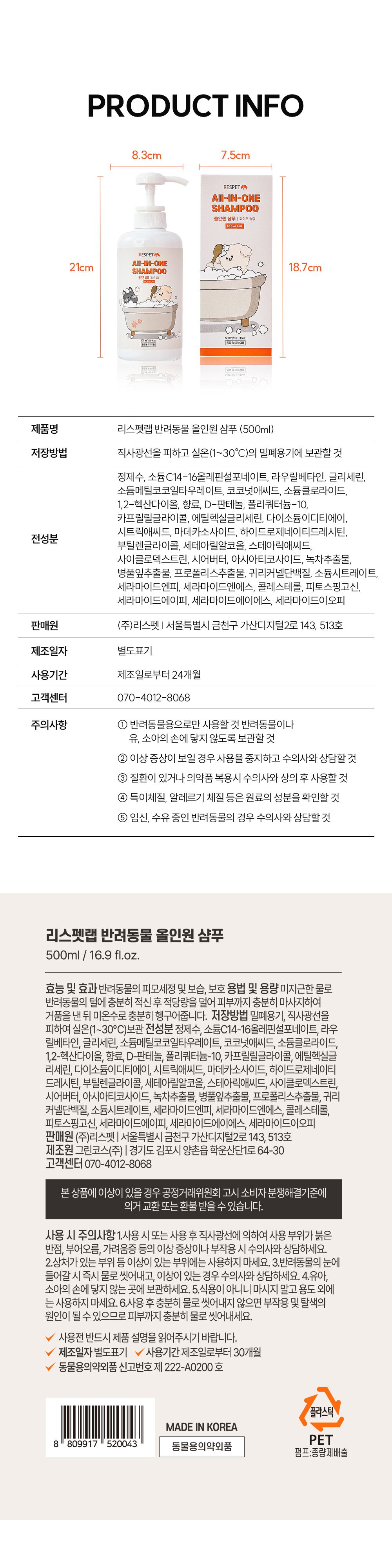 [추석특가] 리스펫 더 순한 저자극 올인원 샴푸 500ml 12번째
