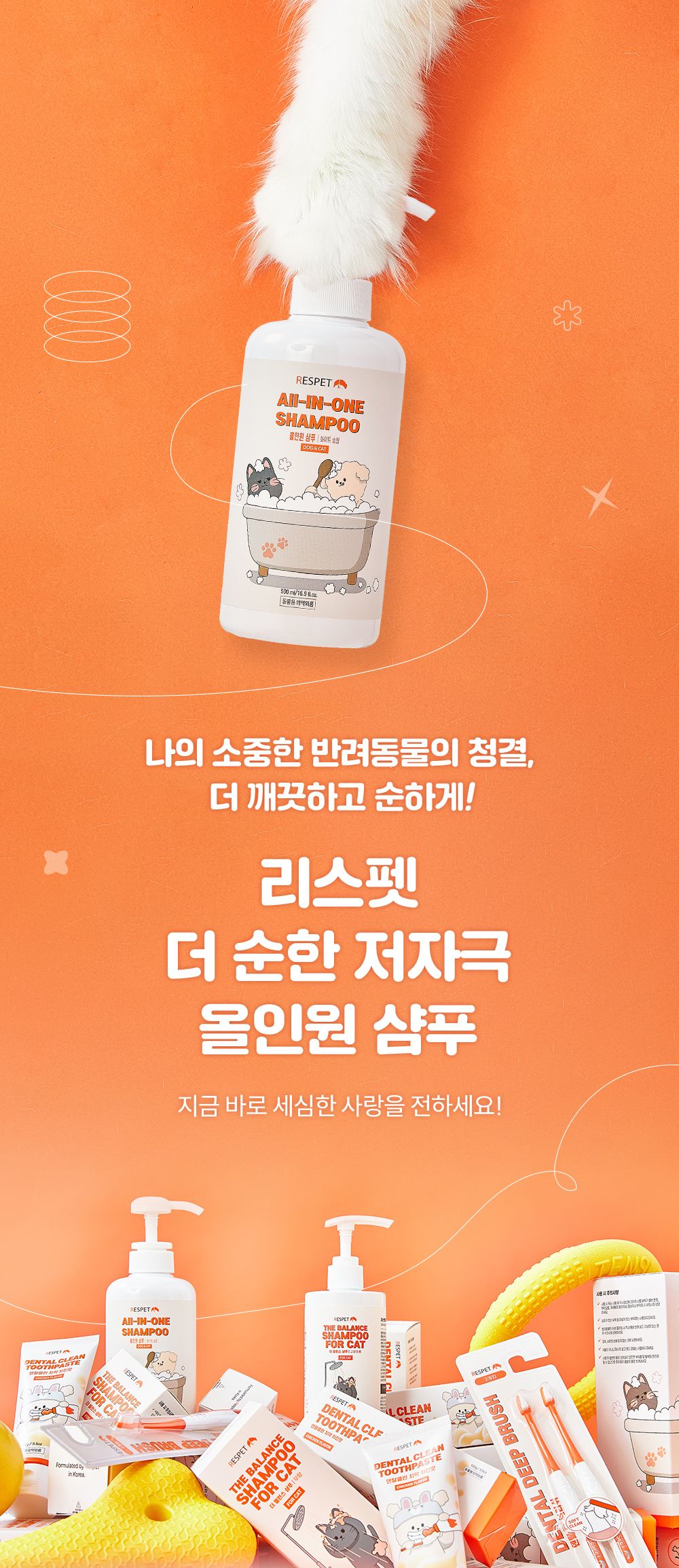 [추석특가] 리스펫 더 순한 저자극 올인원 샴푸 500ml 9번째