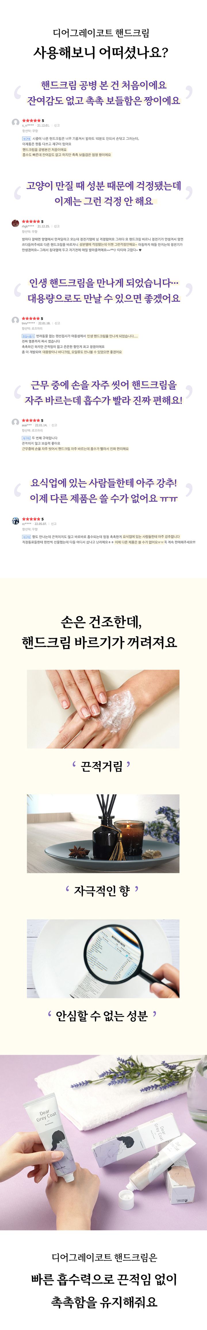 [무료배송] 디어그레이코트 핸드크림 무향/얼그레이/로즈마리 2번째