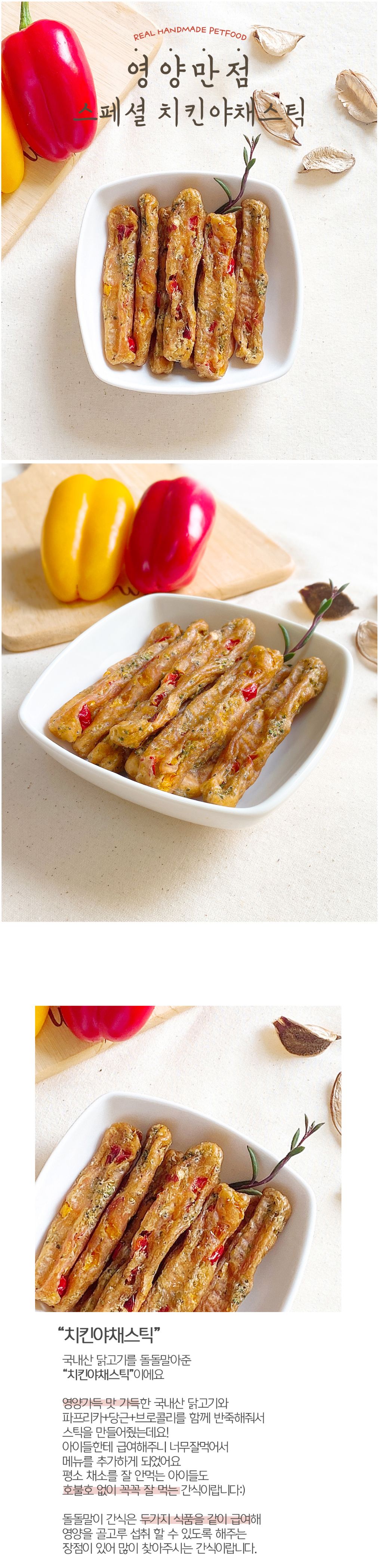 [무료배송][2개] 멍식당 치킨야채스틱 50g 2번째