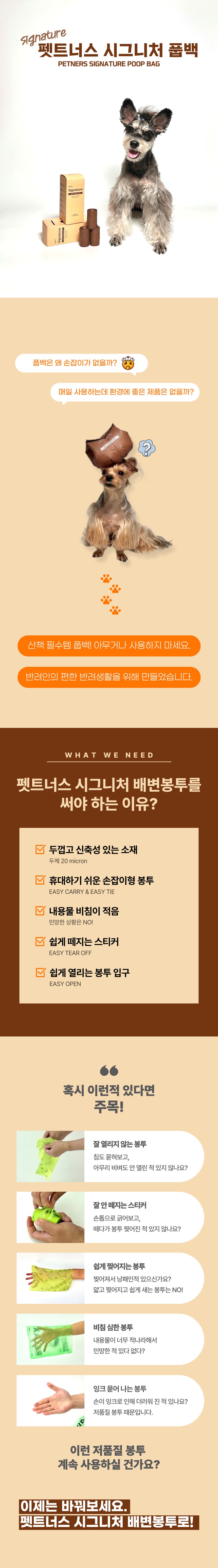 [무료배송] 펫트너스 시그니처 강아지 배변봉투 케이스 생분해 풉백 3번째