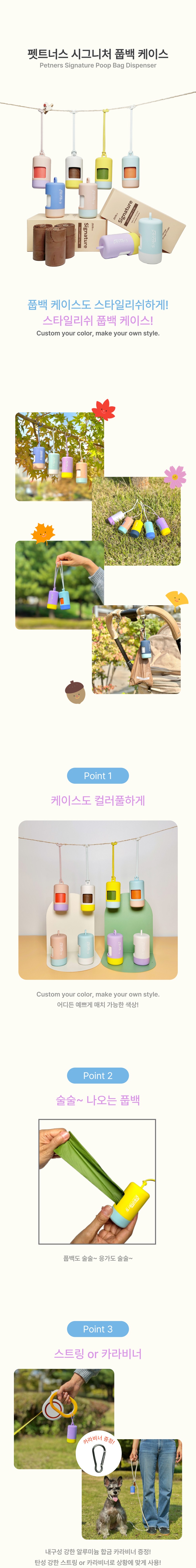 [무료배송] 펫트너스 시그니처 강아지 배변봉투 케이스 생분해 풉백 1번째
