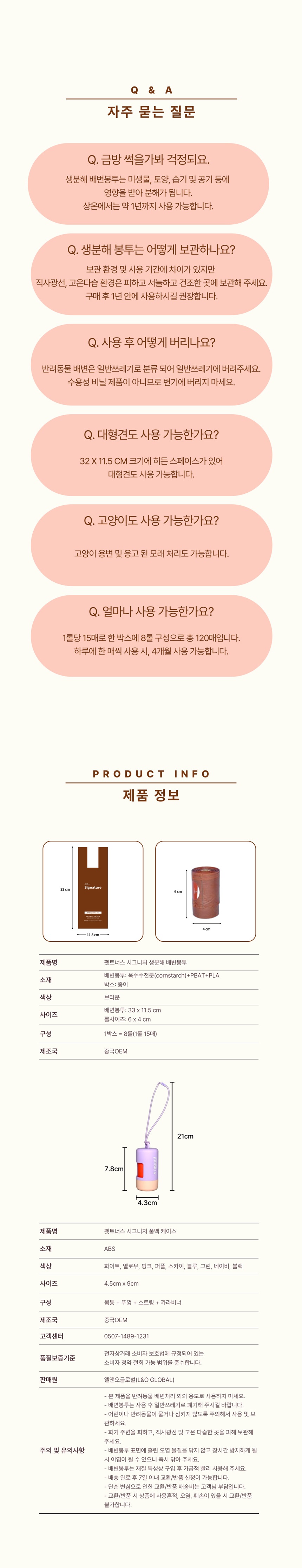 [무료배송] 펫트너스 시그니처 강아지 배변봉투 케이스 생분해 풉백 6번째