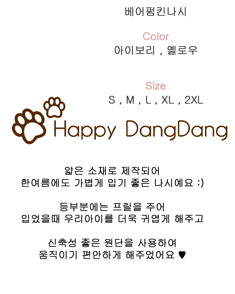 [무료배송] 해피댕댕 베어펌킨나시 S - 2XL 2번째