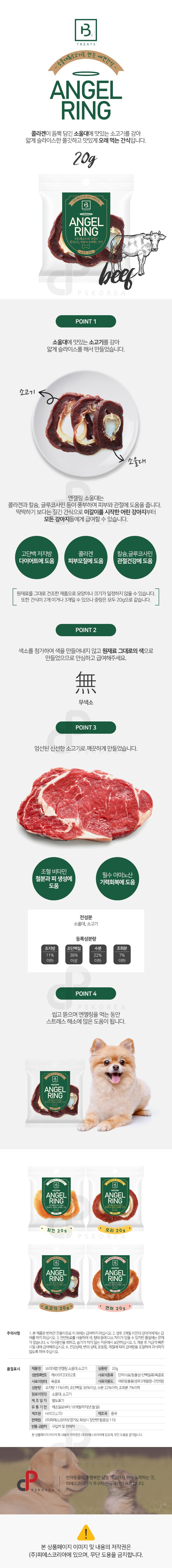 브리더랩 독 엔젤링 소울대 소고기 20g 1번째