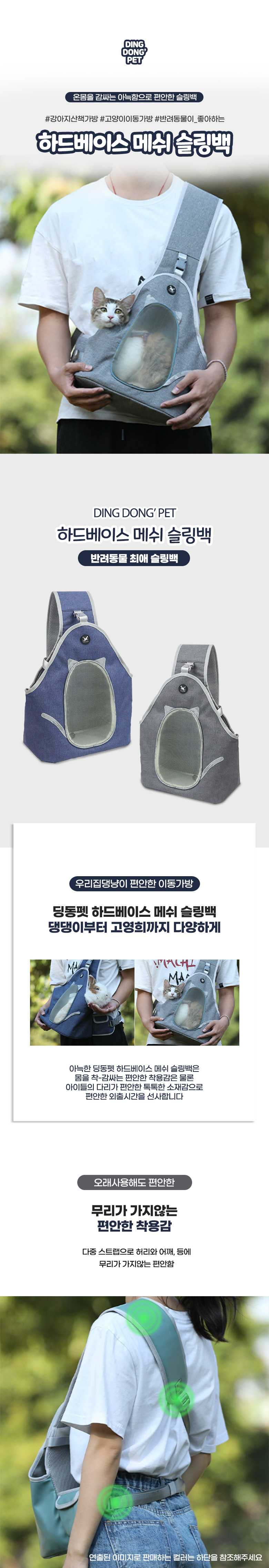[무료배송] 딩동펫 반려동물 하드베이스 메쉬 슬링백 2번째