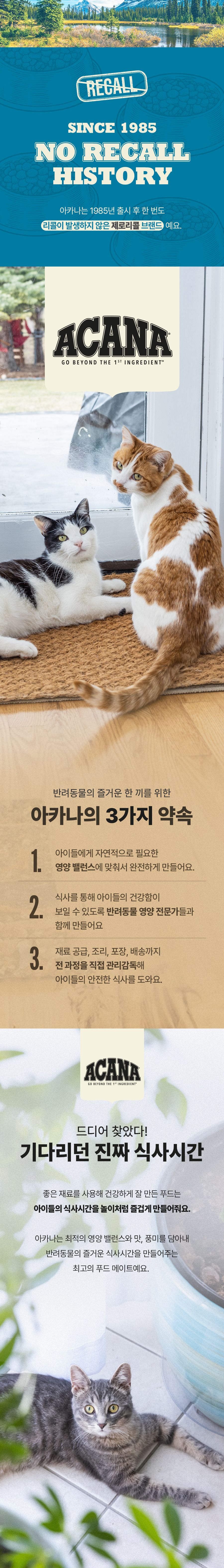 아카나 캣 패시피카 1.8kg 1번째