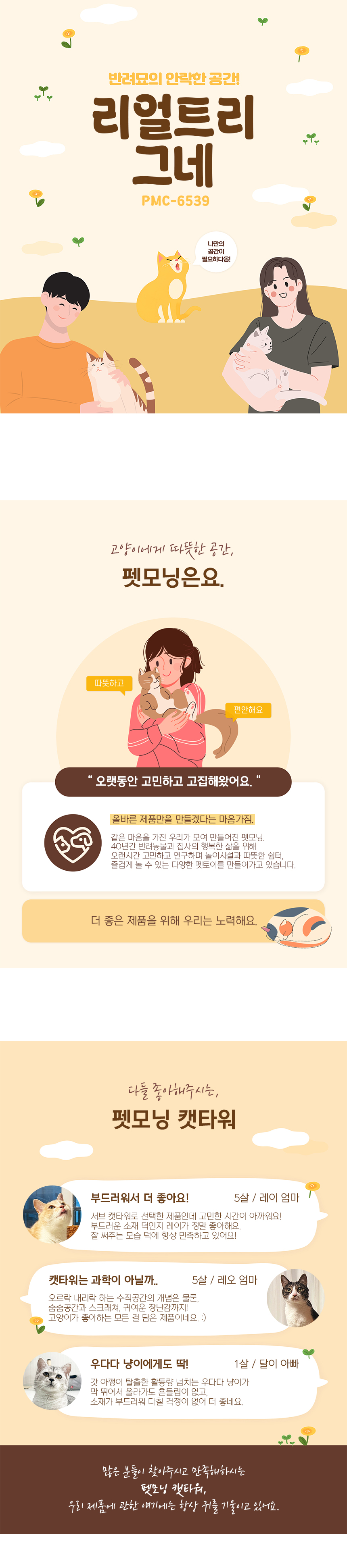[무료배송] 펫모닝 리얼트리 그네 PMC-6539 1번째
