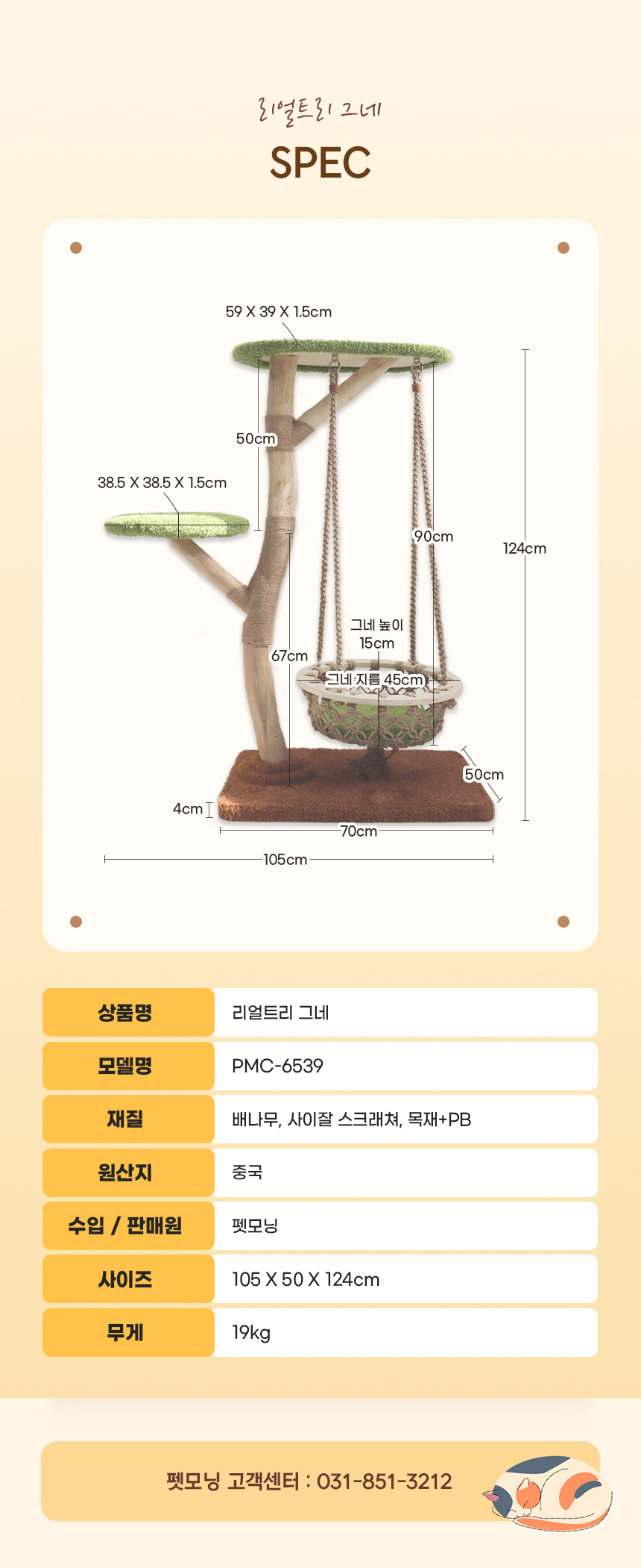 [무료배송] 펫모닝 리얼트리 그네 PMC-6539 6번째