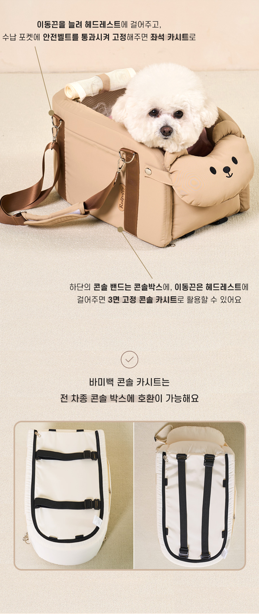 [NEW신상][무료배송] 개과천선 바미백 콘솔 카시트 (아이보리/브라운) 8번째