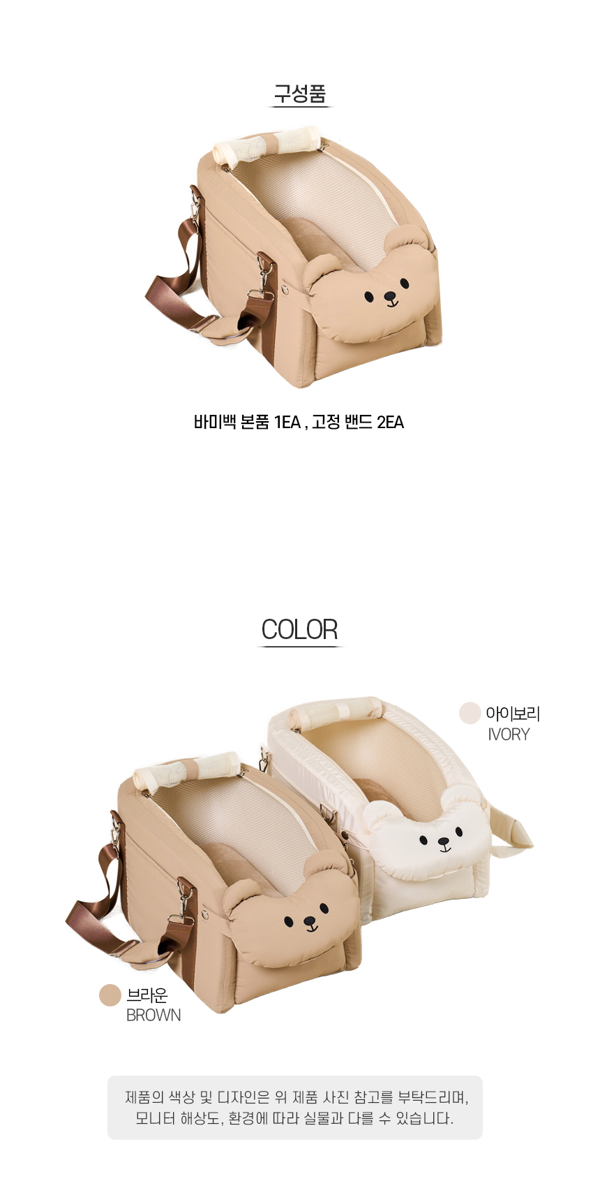 [NEW신상][무료배송] 개과천선 바미백 콘솔 카시트 (아이보리/브라운) 13번째