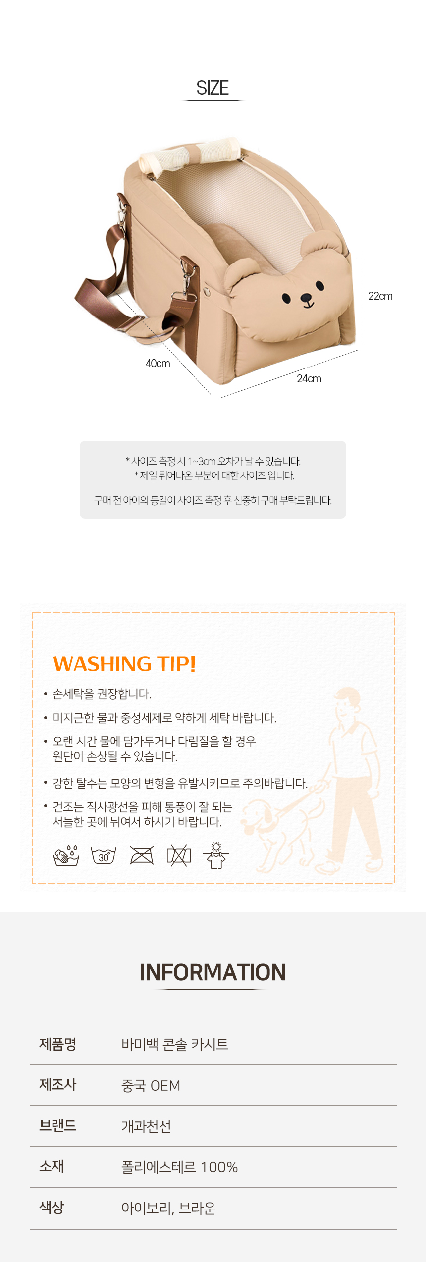 [NEW신상][무료배송] 개과천선 바미백 콘솔 카시트 (아이보리/브라운) 14번째