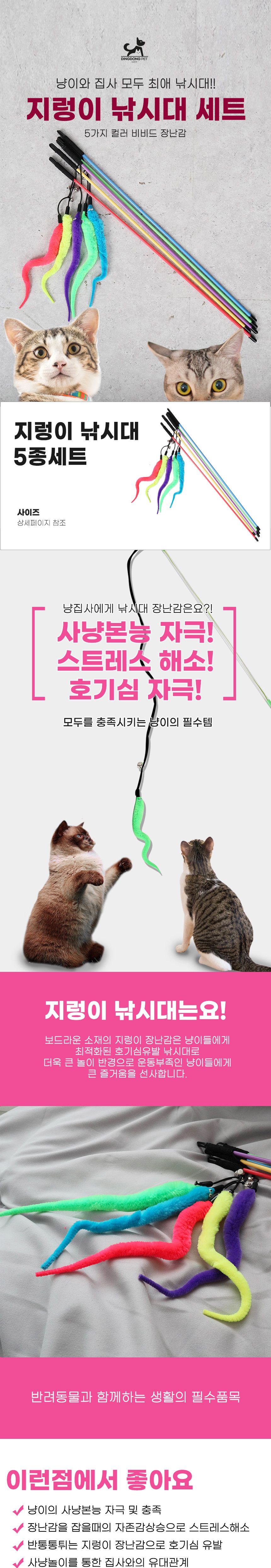 딩동펫 캣 지렁이 낚싯대 5종 세트 2번째