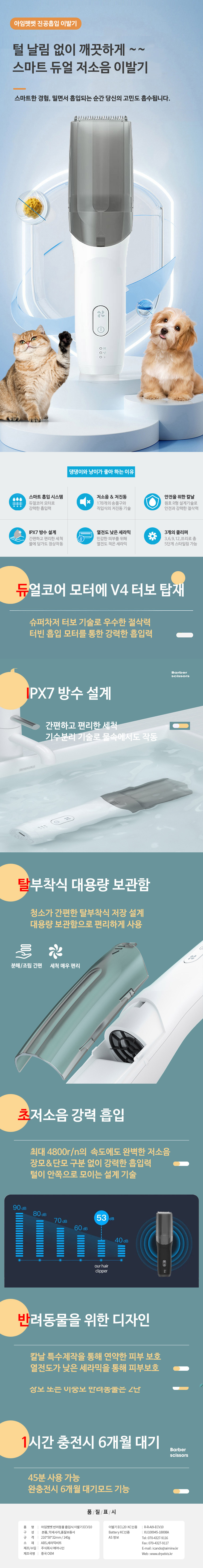 [무료배송] 아임펫벳 흡입식 이발기 화이트/블랙 1번째