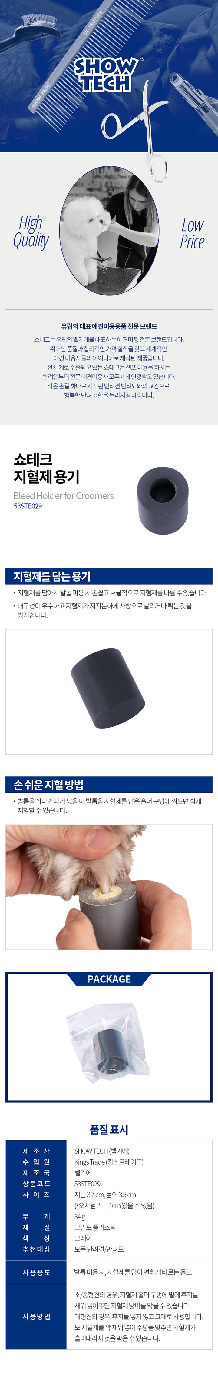 [무료배송] 쇼테크 지혈제 용기 1번째