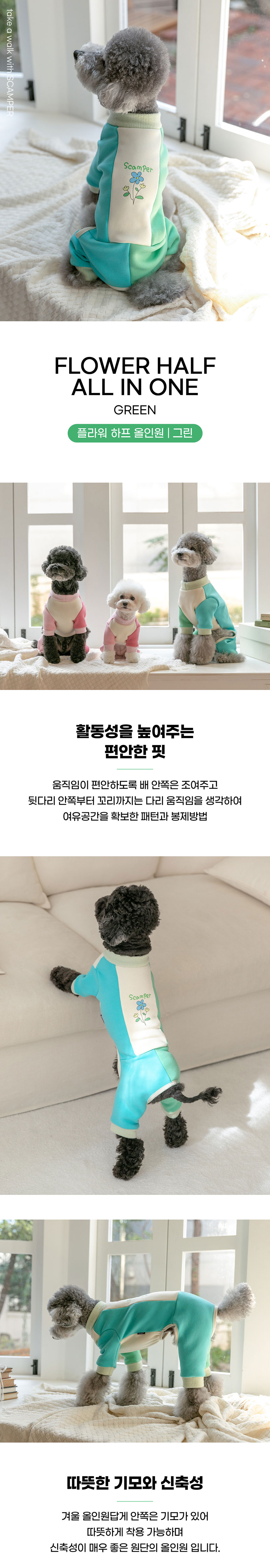 [무료배송] 스캠퍼 플라워 하프 올인원 그린 S-2XL 1번째