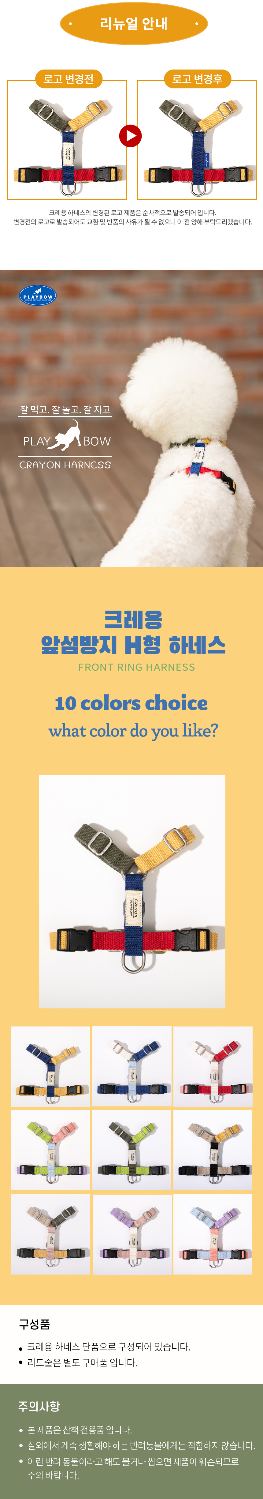 플레이바우 크레용 앞섬방지 하네스 가슴줄 H형 10종 XS-L 1번째