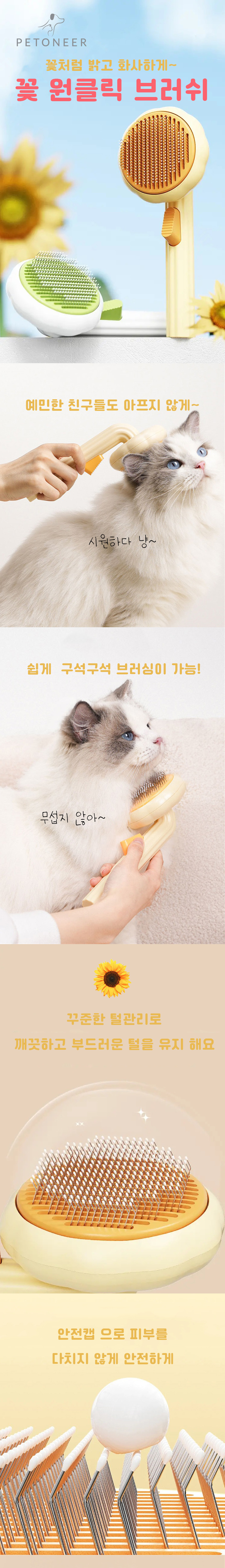 [무료배송] 펫토니어 꽃 원클릭 브러쉬 옐로/그린 1번째