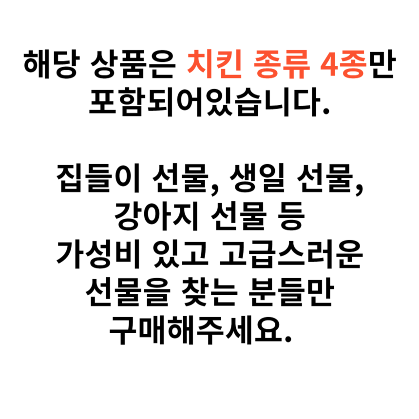 [NEW신상][무료배송] 애니콩 독 치킨 건조간식 선물 세트 4종 (한입꼬꼬/꼬꼬안심/꼬꼬연골/꼬꼬근위) 1번째