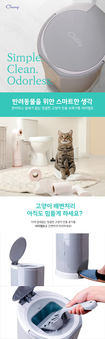 [무료배송] 리터챔프 16L 냄새없는 배변통 1번째