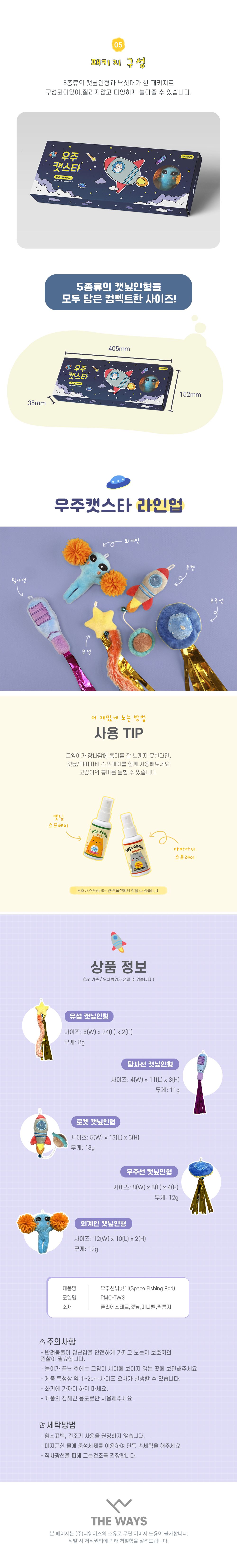 펫케어 우주 캣스타 3번째