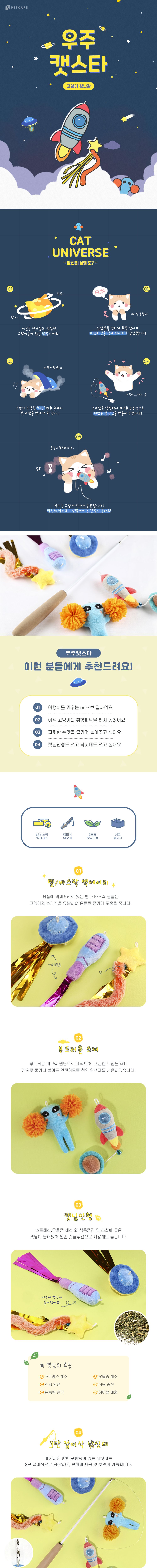 펫케어 우주 캣스타 1번째