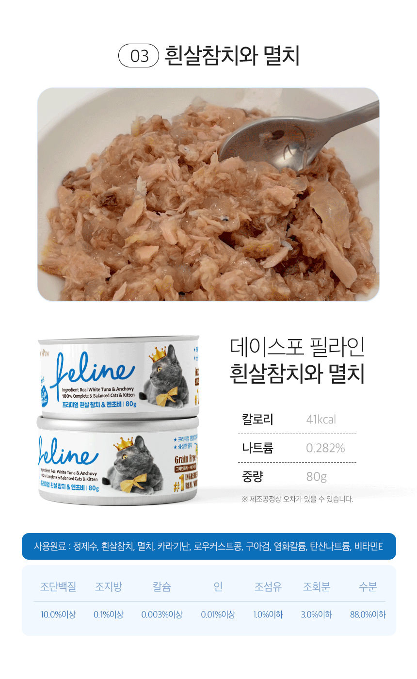 [NEW신상][무료배송] [12개] 데이스포 캣 필라인 캔 4종 믹스 80g 14번째
