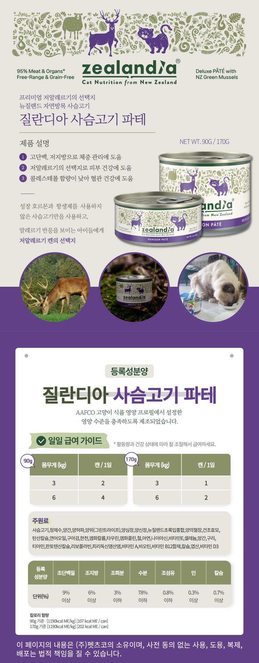 질란디아 캣 사슴고기 파테 캔 170g 2번째
