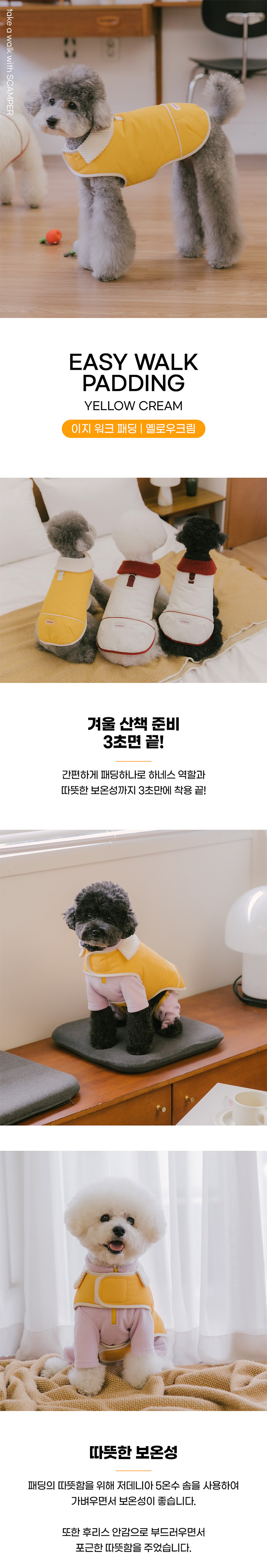 [무료배송] 스캠퍼 이지 워크 패딩 옐로우크림 S-2XL 1번째