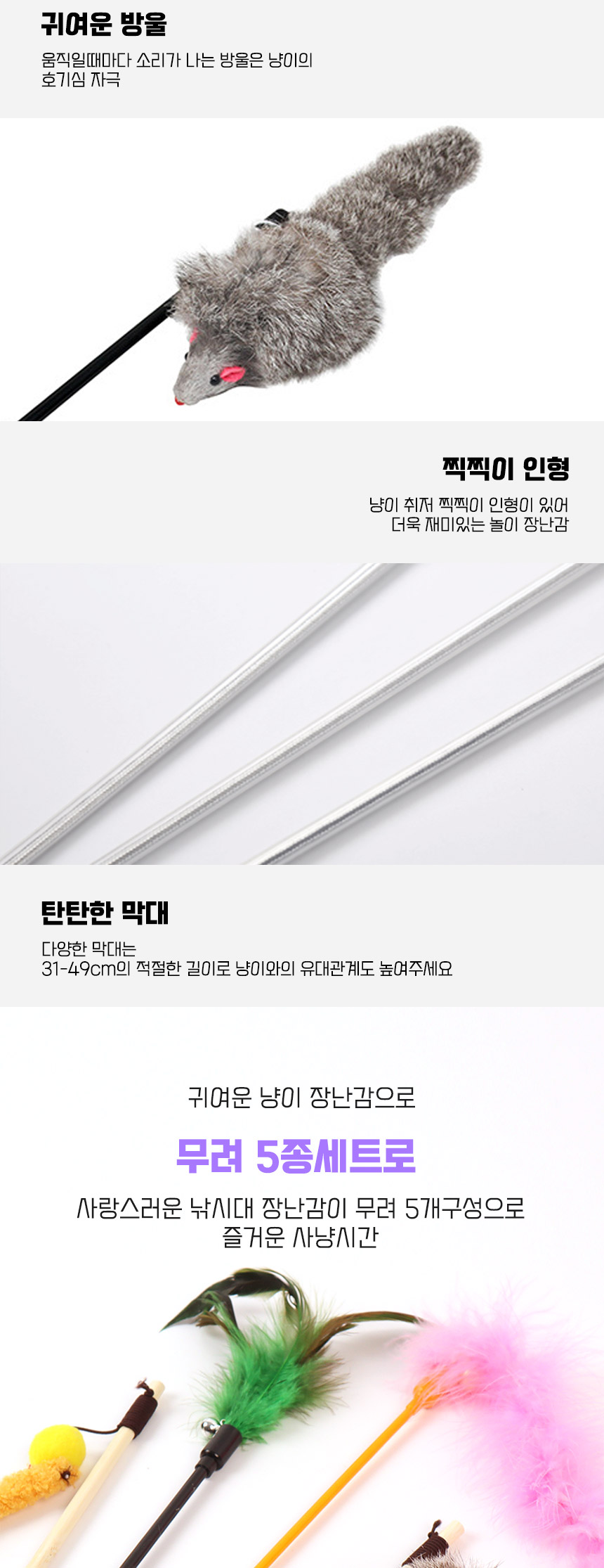 [무료배송] 딩동펫 고양이 장난감 큐빅수술 낚싯대 5종세트 3번째