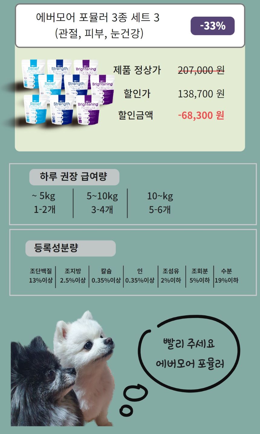 [무료배송] 에버모어 스트렝스포뮬러 조인트앤덴탈 영양제 150g 11번째