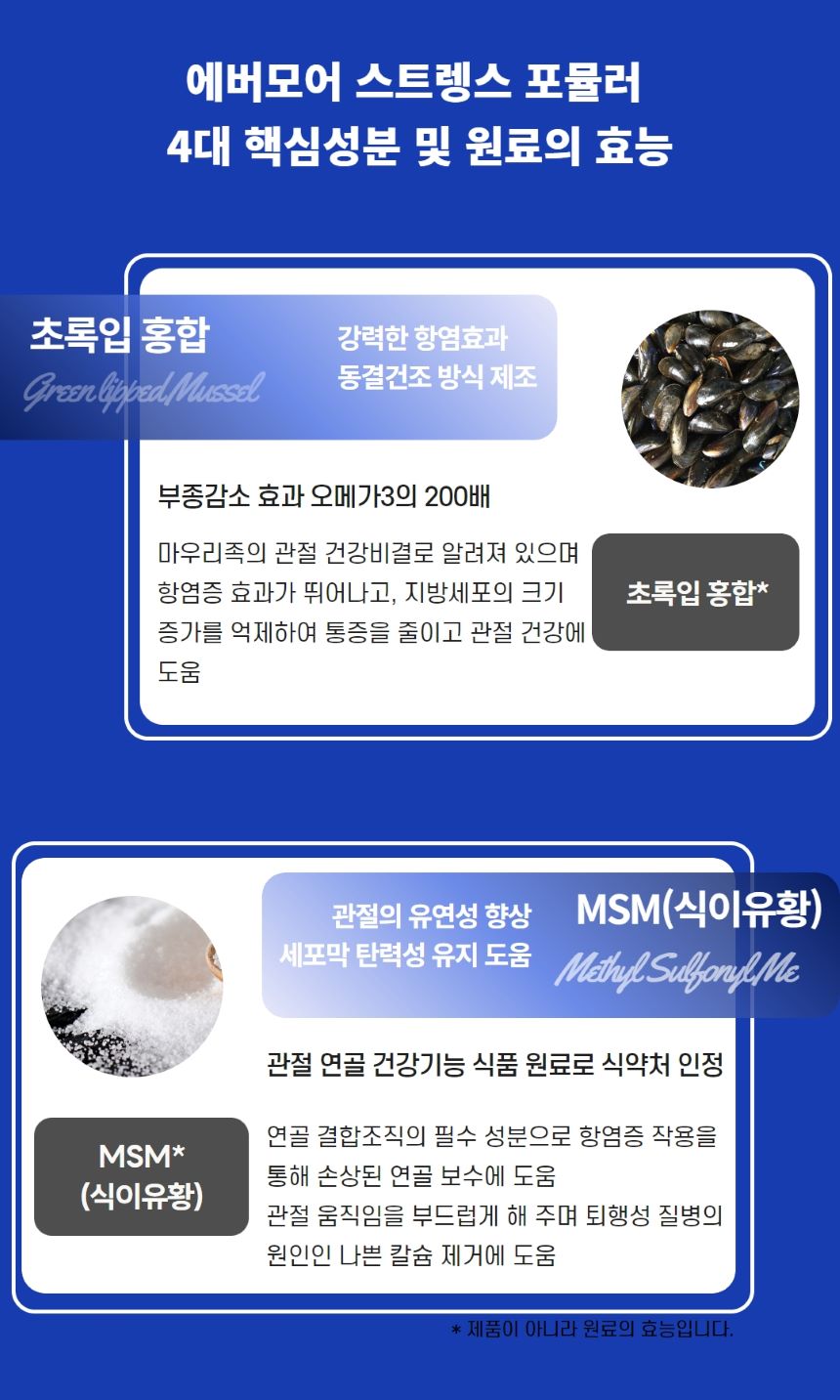 [무료배송] 에버모어 스트렝스포뮬러 조인트앤덴탈 영양제 150g 6번째