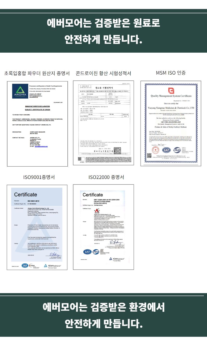 [무료배송] 에버모어 스트렝스포뮬러 조인트앤덴탈 영양제 150g 12번째