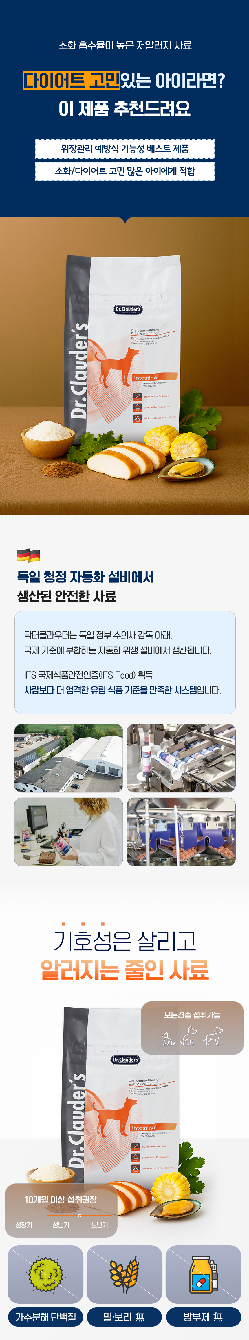 [NEW신상][무료배송] 닥터클라우더 독 인테스티널 위장관리 IRD 저지방 4kg 3번째