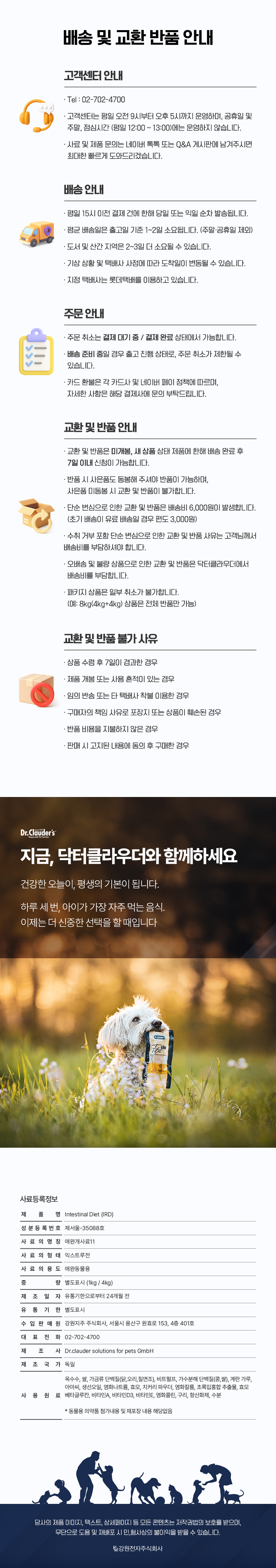 [NEW신상][무료배송] 닥터클라우더 독 인테스티널 위장관리 IRD 저지방 4kg 8번째