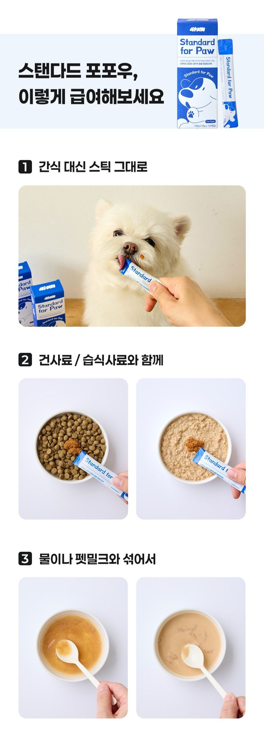 [NEW신상]스탠다드포포우 독 종합영양제 10g*10개입 24번째