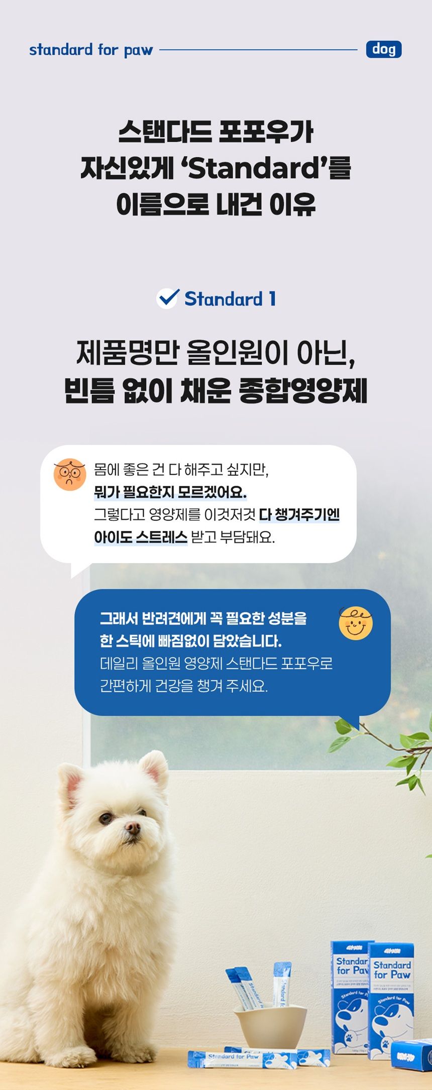 [NEW신상]스탠다드포포우 독 종합영양제 10g*10개입 8번째