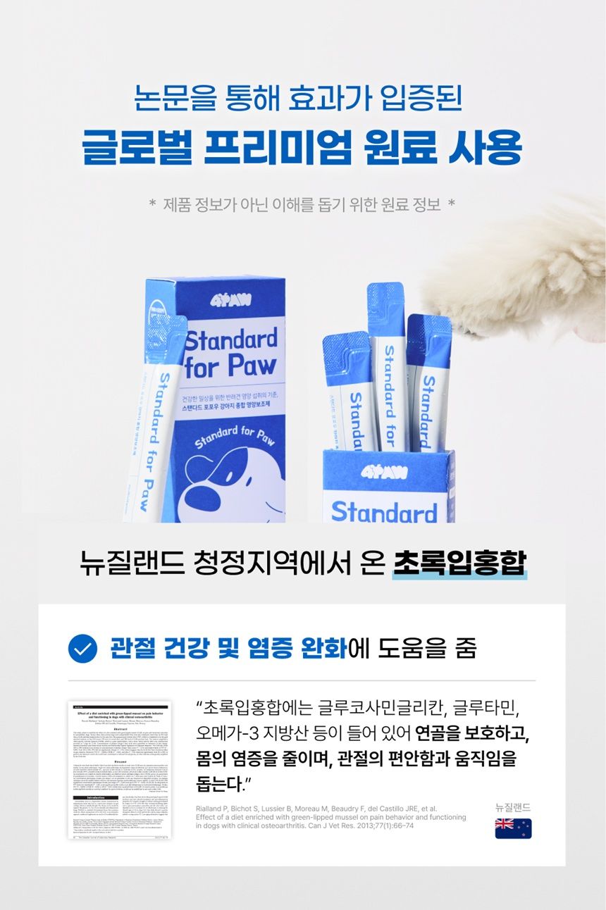 [NEW신상]스탠다드포포우 독 종합영양제 10g*10개입 22번째